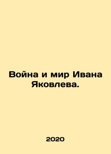 Voyna i mir Ivana Yakovleva./Ivan Yakovlevs War and Peace. In Russian (ask us if in doubt) - landofmagazines.com