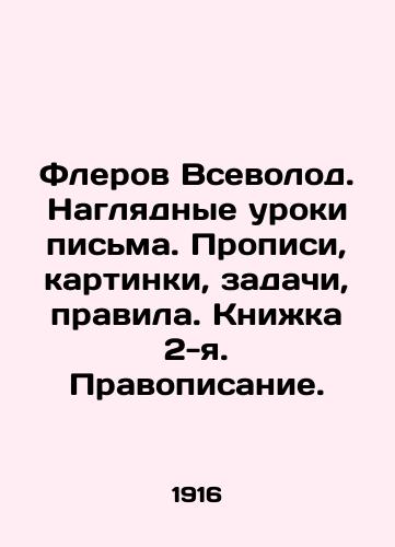 Flerov Vsevolod. Naglyadnye uroki pisma. Propisi, kartinki, zadachi, pravila. Knizhka 2-ya. Pravopisanie./Flerov Vsevolod. Visual lessons in writing. Captions, pictures, tasks, rules. Book 2. Spelling. In Russian (ask us if in doubt). - landofmagazines.com