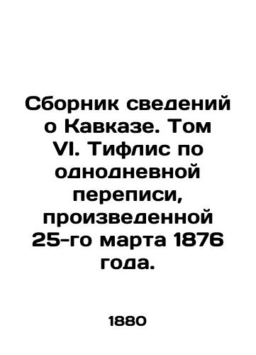 Sbornik svedeniy o Kavkaze. Tom VI. Tiflis po odnodnevnoy perepisi, proizvedennoy 25-go marta 1876 goda./Compilation of Caucasus Information. Volume VI. Tiflis on the one-day census of March 25, 1876. In Russian (ask us if in doubt). - landofmagazines.com