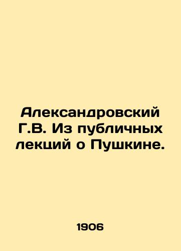 Aleksandrovskiy G.V. Iz publichnykh lektsiy o Pushkine./Aleksandrovsky G. V. From public lectures about Pushkin. In Russian (ask us if in doubt) - landofmagazines.com