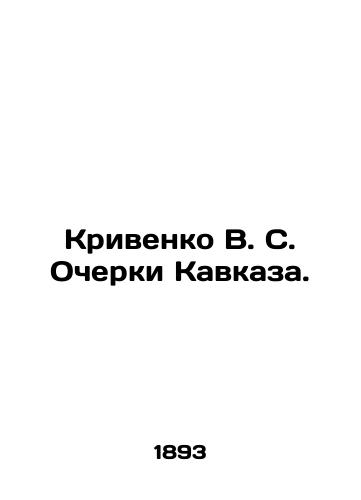 Krivenko V. S. Ocherki Kavkaza./Krivenko V. S. Essays on the Caucasus. In Russian (ask us if in doubt). - landofmagazines.com