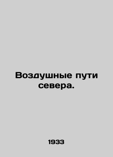 Vozdushnye puti severa./Northern Airways. In Russian (ask us if in doubt). - landofmagazines.com