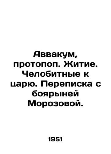 Avvakum, protopop. Zhitie. Chelobitnye k tsaryu. Perepiska s boyaryney Morozovoy./Habakkuk, proto-pop. Life. Human beings to the king. Correspondence with the hawthorn Morozova. In Russian (ask us if in doubt) - landofmagazines.com