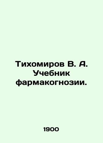 Tikhomirov V. A. Uchebnik farmakognozii./Tikhomirov V. A. Pharmacognosis textbook. In Russian (ask us if in doubt). - landofmagazines.com