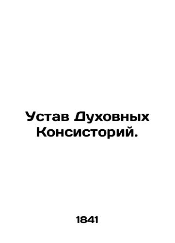 Ustav Dukhovnykh Konsistoriy./Charter of Spiritual Consistories. In Russian (ask us if in doubt). - landofmagazines.com