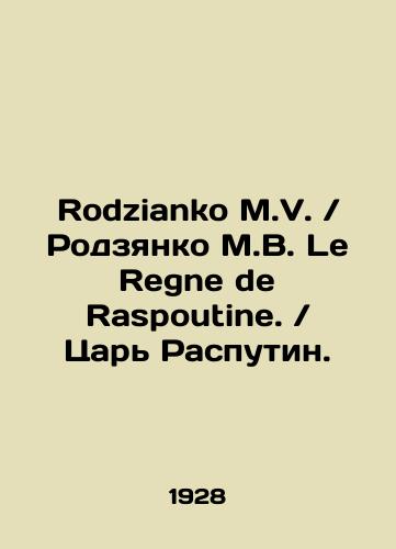 Rodzianko M.V.Rodzyanko M.V. Le Regne de Raspoutine.Tsar Rasputin./Rodzianko M.V.Rodzianko M.V. Le Regne de Raspoutine.Tsar Rasputin. In French (ask us if in doubt) - landofmagazines.com