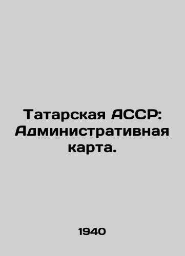 Tatarskaya ASSR: Administrativnaya karta./Tatar ASSR: Administrative Map. In Russian (ask us if in doubt). - landofmagazines.com