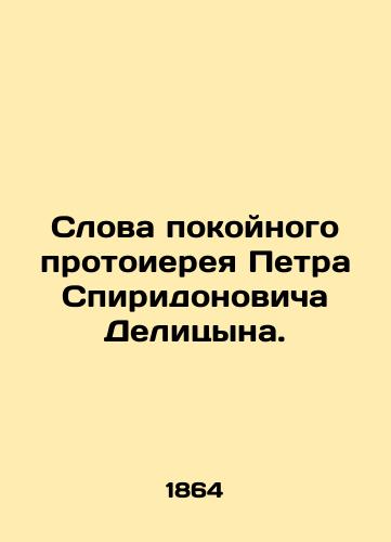 Slova pokoynogo protoiereya Petra Spiridonovicha Delitsyna./Words of the late Archpriest Peter Spiridonovich Delitsyn. In Russian (ask us if in doubt). - landofmagazines.com