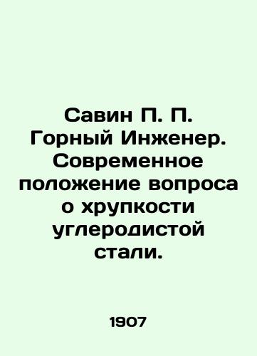 Savin P. P. Gornyy Inzhener. Sovremennoe polozhenie voprosa o khrupkosti uglerodistoy stali./Savin P. P. Mining Engineer. The Current Status of Carbon Steel Fragility. In Russian (ask us if in doubt). - landofmagazines.com