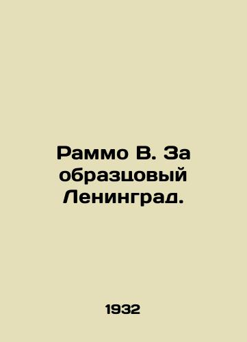 Rammo V. Za obraztsovyy Leningrad./Rammo V. For exemplary Leningrad. In Russian (ask us if in doubt). - landofmagazines.com