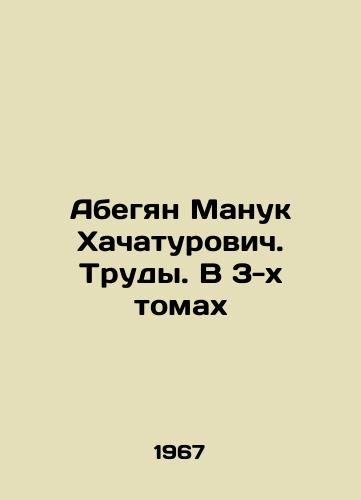 Abegyan Manuk Khachaturovich. Trudy. V 3-kh tomakh/Abegyan Manuk Khachaturovich. Proceedings. In 3 Volumes In Armenian (ask us if in doubt) - landofmagazines.com