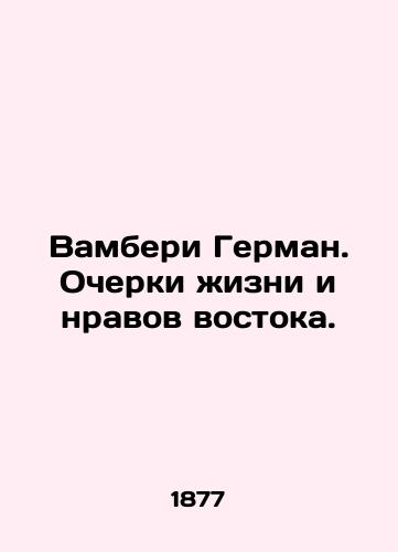 Vamberi German. Ocherki zhizni i nravov vostoka./Vamberi Herman: Essays on the Life and Morals of the East. In Russian (ask us if in doubt). - landofmagazines.com