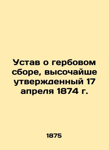 Ustav o gerbovom sbore, vysochayshe utverzhdennyy 17 aprelya 1874 g./Stamp Duty Statute, Highly Approved on 17 April 1874 In Russian (ask us if in doubt). - landofmagazines.com