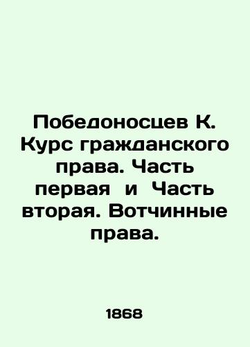 Pobedonostsev K. Kurs grazhdanskogo prava. Chast pervaya i Chast vtoraya. Votchinnye prava./victorious K. Course in civil law. Part One and Part Two. Rights of the father. In Russian (ask us if in doubt). - landofmagazines.com