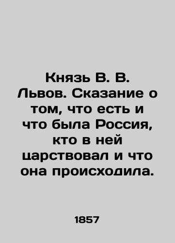 Knyaz V. V. Lvov. Skazanie o tom, chto est i chto byla Rossiya, kto v ney tsarstvoval i chto ona proiskhodila./Prince V.V. Lvov. The tale of what Russia is and was, who reigned in it, and what it happened. In Russian (ask us if in doubt). - landofmagazines.com