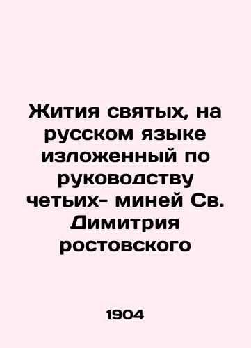 Zhitiya svyatykh, na russkom yazyke izlozhennyy po rukovodstvu chetikh- miney Sv. Dimitriya rostovskogo/The Lives of Saints, set out in Russian according to the guidance of the Holy Mother of St. Demetrius of Rostov In Russian (ask us if in doubt) - landofmagazines.com