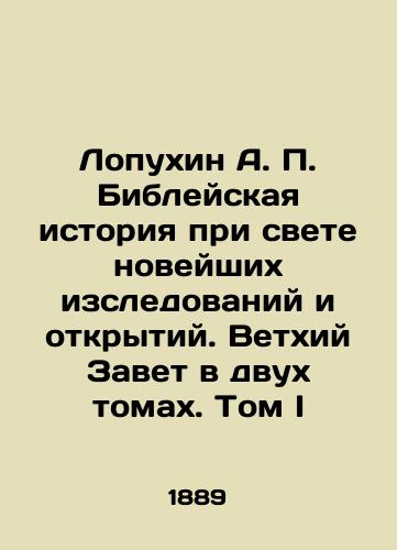 Lopukhin A. P. Bibleyskaya istoriya pri svete noveyshikh izsledovaniy i otkrytiy. Vetkhiy Zavet v dvukh tomakh. Tom I/Lopukhin A.P. Bible history in the light of the latest researches and discoveries. The Old Testament in two volumes. Volume I In Russian (ask us if in doubt). - landofmagazines.com