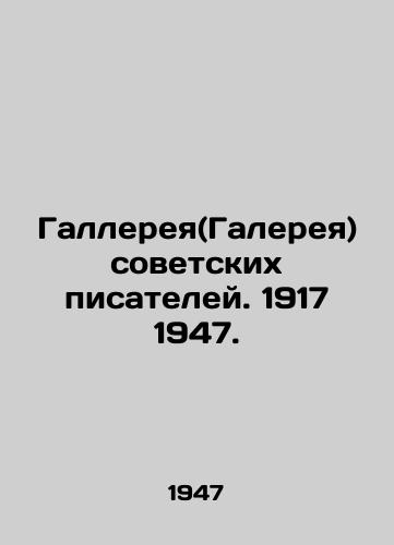 Gallereya(Galereya)sovetskikh pisateley. 1917 1947./Gallery of Soviet Writers. 1917 1947. In Russian (ask us if in doubt). - landofmagazines.com