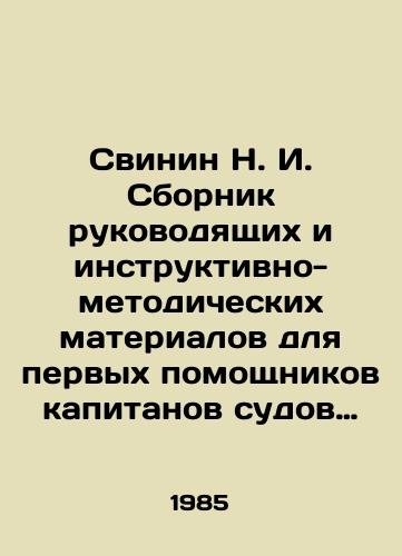 Svinin N. I. Sbornik rukovodyashchikh i instruktivno-metodicheskikh materialov dlya pervykh pomoshchnikov kapitanov sudov zagranichnogo plavaniya Volgo-Donskogo parokhodstva./Svinin N. I. A collection of guidelines and instructional and methodological materials for the first assistant captains of ships on foreign voyages of the Volga-Don Shipping Company. In Russian (ask us if in doubt). - landofmagazines.com