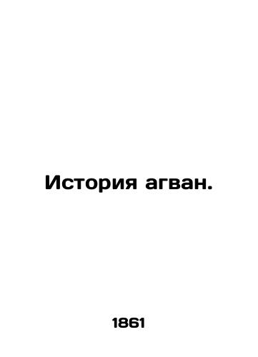 Istoriya agvan./The History of the Agwan. In Russian (ask us if in doubt). - landofmagazines.com