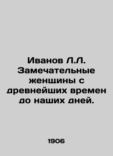 Ivanov L.L. Zamechatelnye zhenshchiny s drevneyshikh vremen do nashikh dney./Ivanov L.L. Remarkable women from ancient times to the present day. In Russian (ask us if in doubt) - landofmagazines.com