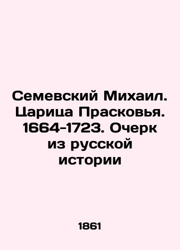 Semevskiy Mikhail. Tsaritsa Praskovya. 1664-1723. Ocherk iz russkoy istorii/Mikhail Semevsky. Tsarina Praskovya. 1664-1723. Essay from Russian history In Russian (ask us if in doubt). - landofmagazines.com
