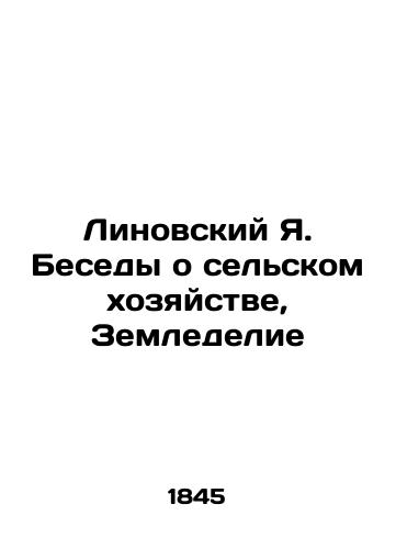 Linovskiy Ya. Besedy o selskom khozyaystve, Zemledelie/Linovsky Ya. Conversations on Agriculture, Agriculture In Russian (ask us if in doubt). - landofmagazines.com