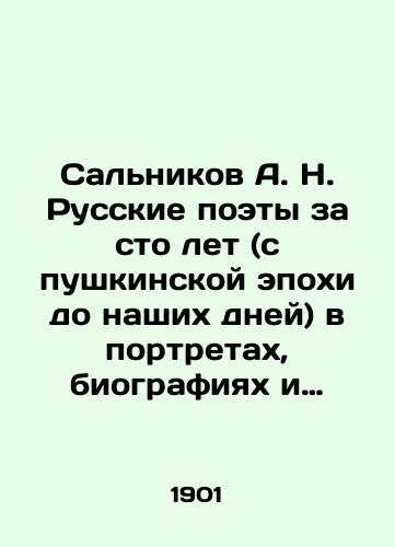 Salnikov A. N. Russkie poety za sto let (s pushkinskoy epokhi do nashikh dney) v portretakh, biografiyakh i obraztsakh./Salnikov A. N. Russian poets for a hundred years (from the Pushkin epoch to the present day) in portraits, biographies and samples. In Russian (ask us if in doubt). - landofmagazines.com