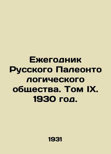 Ezhegodnik Russkogo Paleontologicheskogo obshchestva. Tom IX. 1930 god./Yearbook of the Russian Paleontological Society. Volume IX. 1930. In Russian (ask us if in doubt) - landofmagazines.com