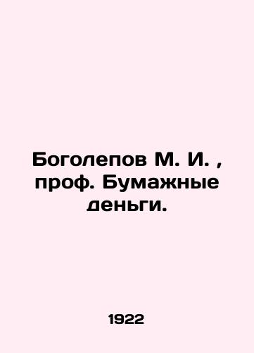 Bogolepov M. I., prof. Bumazhnye dengi./Bogolepov M. I., Prof. Paper Money. In Russian (ask us if in doubt). - landofmagazines.com