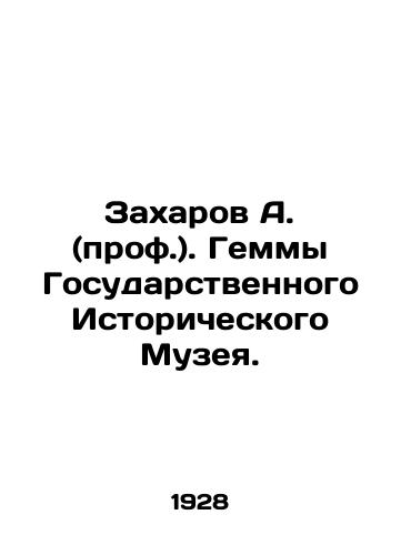 Zakharov A. (prof.). Gemmy Gosudarstvennogo Istoricheskogo Muzeya./A. Zakharov (Prof.). Gemma of the State Historical Museum. In Russian (ask us if in doubt) - landofmagazines.com