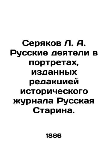 Seryakov L. A. Russkie deyateli v portretakh, izdannykh redaktsiey istoricheskogo zhurnala Russkaya Starina./Seryakov L.A. Russian figures in portraits published by the editorial office of the historical magazine Russian Starina. In Russian (ask us if in doubt). - landofmagazines.com