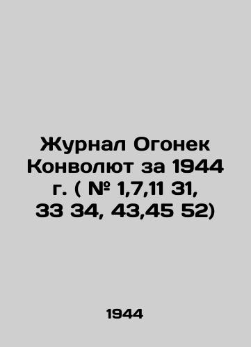 Zhurnal Ogonek Convolutee za 1944 g. ( # 1,7,11 31, 33 34, 43,45 52)/The magazine Fire of the Revolution 1944 (# 1,7,11 31, 33 34, 43,45 52) In Russian (ask us if in doubt). - landofmagazines.com