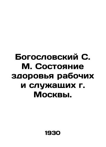 Bogoslovskiy S. M. Sostoyanie zdorovya rabochikh i sluzhashchikh g. Moskvy./Theological S. M. State of Health of Workers and Employees in Moscow. In Russian (ask us if in doubt). - landofmagazines.com