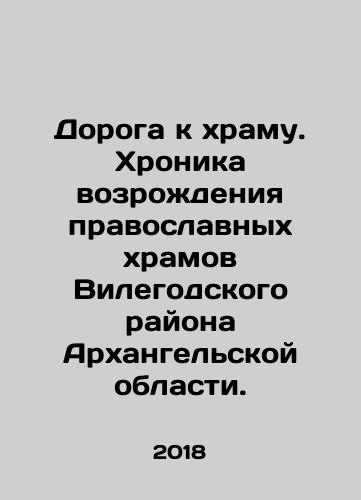 Doroga k khramu. Khronika vozrozhdeniya pravoslavnykh khramov Vilegodskogo rayona Arkhangelskoy oblasti./The Road to the Temple. Chronicle of the Revival of Orthodox Churches in Vilegodsky District, Arkhangelsk Oblast. In Russian (ask us if in doubt) - landofmagazines.com