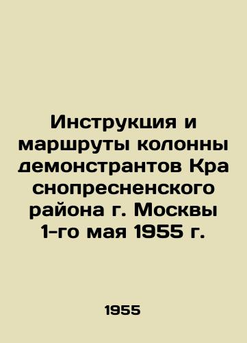 Instruktsiya i marshruty kolonny demonstrantov Krasnopresnenskogo rayona g. Moskvy 1-go maya 1955 g./Instructions and routes of the column of demonstrators from Krasnopresnensky district of Moscow on May 1, 1955 In Russian (ask us if in doubt) - landofmagazines.com