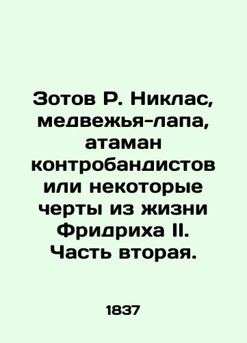 Zotov R. Niklas, medvezhya-lapa, ataman kontrobandistov ili nekotorye cherty iz zhizni Fridrikha II. Chast vtoraya./Zotov R. Niklas, bear paw, counter-bandits ataman, or some features from the life of Friedrich II. Part Two. In Russian (ask us if in doubt). - landofmagazines.com