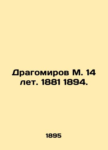 Dragomirov M. 14 let. 1881 1894./Dragomirov M. 14 years old. 1881 1894. In Russian (ask us if in doubt). - landofmagazines.com