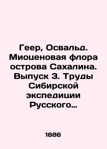 Geer, Osvald. Miotsenovaya flora ostrova Sakhalina. Vypusk 3. Trudy Sibirskoy ekspeditsii Russkogo Geograficheskogo obshchestva. Fizicheskiy otdel. Tom 3. Geologicheskaya chast./Geer, Oswald. Miocene flora of Sakhalin Island. Issue 3. Proceedings of the Siberian Expedition of the Russian Geographic Society. Physical Department. Volume 3. Geological Part. In Russian (ask us if in doubt) - landofmagazines.com