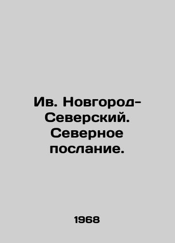 Iv. Novgorod- Severskiy. Severnoe poslanie./Iv.Novgorod-Seversky. Northern Message. In Russian (ask us if in doubt) - landofmagazines.com