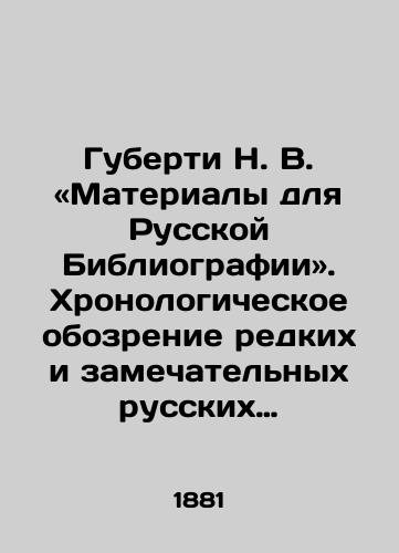 Guberti N. V. «Materialy dlya Russkoy Bibliografii». Khronologicheskoe obozrenie redkikh i zamechatelnykh russkikh knig XVIII stoletiya, napechatannykh v Rossii grazhdanskim shriftom 1725 1800.  V 3 kh Vypuskakh. Vypusk II./Guberti N. V. Materials for the Russian Bibliography. Chronological review of rare and remarkable eighteenth-century Russian books printed in Russia in civil font 1725 1800. In 3 x Issues. Issue II.  In Russian (ask us if in doubt). - landofmagazines.com