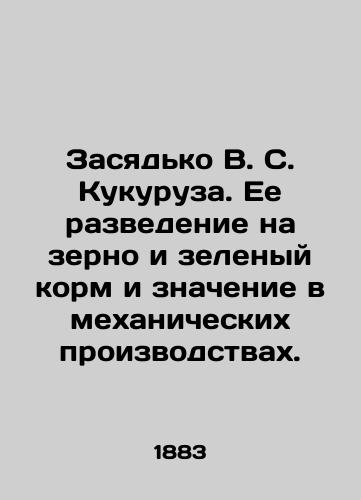 Zasyadko V. S. Kukuruza. Ee razvedenie na zerno i zelenyy korm i znachenie v mekhanicheskikh proizvodstvakh./Zasyadko V. S. Corn. Its cultivation into grain and green fodder and its importance in mechanical production. In Russian (ask us if in doubt). - landofmagazines.com