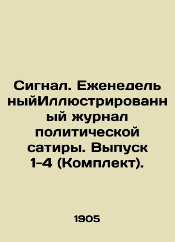 Signal. EzhenedelnyyIllyustrirovannyy zhurnal politicheskoy satiry. Vypusk 1-4 (Komplekt)./Signal. Weekly Illustrated Journal of Political Satire. Issues 1-4 (Set). In Russian (ask us if in doubt). - landofmagazines.com