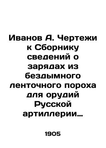 Ivanov A. Chertezhi k Sborniku svedeniy o zaryadakh iz bezdymnogo lentochnogo porokha dlya orudiy Russkoy artillerii./Ivanov A. Drawings for the Compilation of Charges from Smokeless Ribbon Gunpowder for Russian Artillery Guns. In Russian (ask us if in doubt) - landofmagazines.com