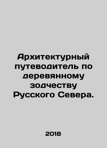 Arkhitekturnyy putevoditel po derevyannomu zodchestvu Russkogo Severa./Architectural Guide to Wooden Architecture in the Russian North. In Russian (ask us if in doubt) - landofmagazines.com