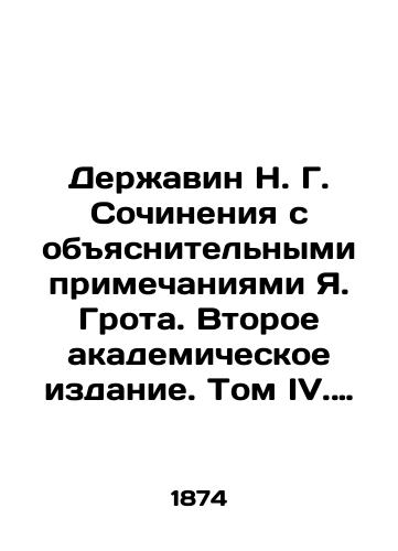 Derzhavin N. G. Sochineniya s obyasnitelnymi primechaniyami Ya. Grota. Vtoroe akademicheskoe izdanie. Tom IV. Dramaticheskie sochineniya s ukazatelem k pervym chetyrem tomam./Derzhavin N. G. Works with explanatory notes by Ya. Groth. Second Academic Edition. Volume IV. Dramatic works with an index to the first four volumes. In Russian (ask us if in doubt) - landofmagazines.com