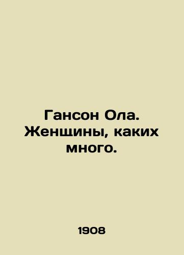 Ganson Ola. Zhenshchiny, kakikh mnogo./Ganson Ola. There are many women. In Russian (ask us if in doubt) - landofmagazines.com