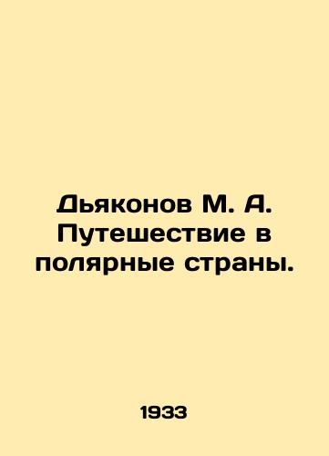 Dyakonov M. A. Puteshestvie v polyarnye strany./M. A. Deacons Journey to the Polar Countries. In Russian (ask us if in doubt). - landofmagazines.com