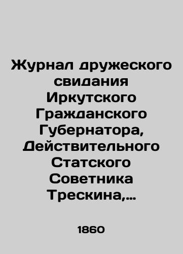 Zhurnal druzheskogo svidaniya Irkutskogo Grazhdanskogo Gubernatora, Deystvitelnogo Statskogo Sovetnika Treskina, s Kitayskimi pogranichnymi pravitelyami, Vanom i Ambanem, s 19-go Fevralya po 13 Marta, 1810 goda./The Journal of the Friendly Meeting of the Irkutsk Civilian Governor, the Active State Adviser to Treskin, with the Chinese Border Rulers, Wang and Amban, from February 19 to March 13, 1810. In Russian (ask us if in doubt) - landofmagazines.com