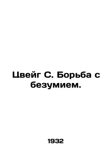 Tsveyg S. Borba s bezumiem./Zweig S. Fighting Madness. In Russian (ask us if in doubt). - landofmagazines.com